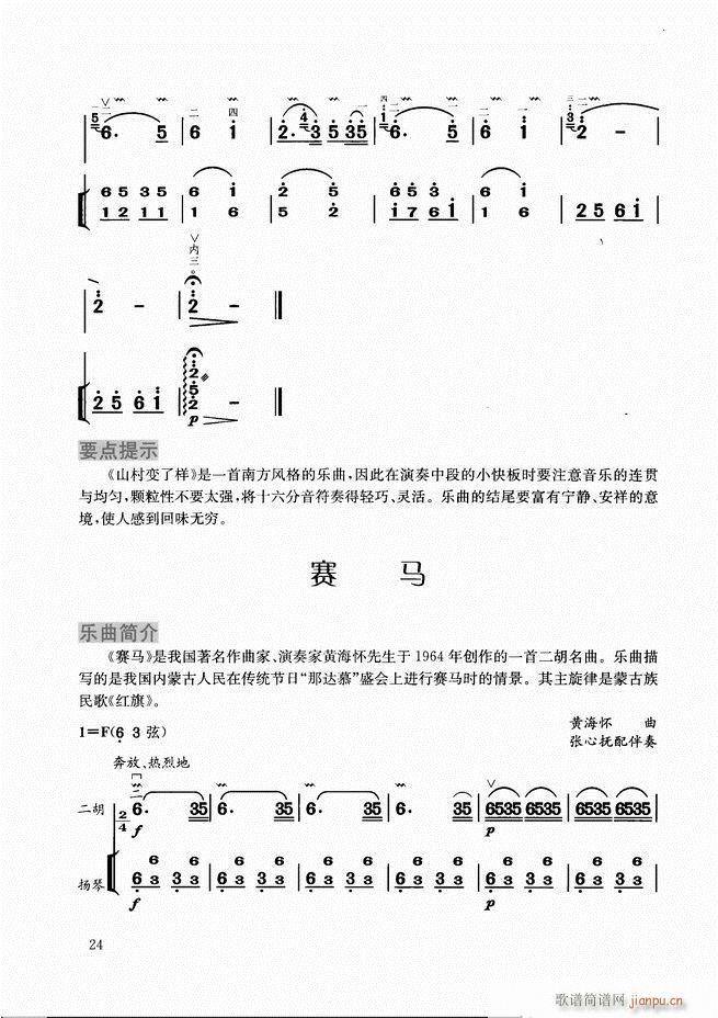 二胡教程目录1-6027