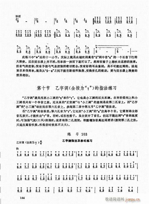 竹笛实用教程141-1604