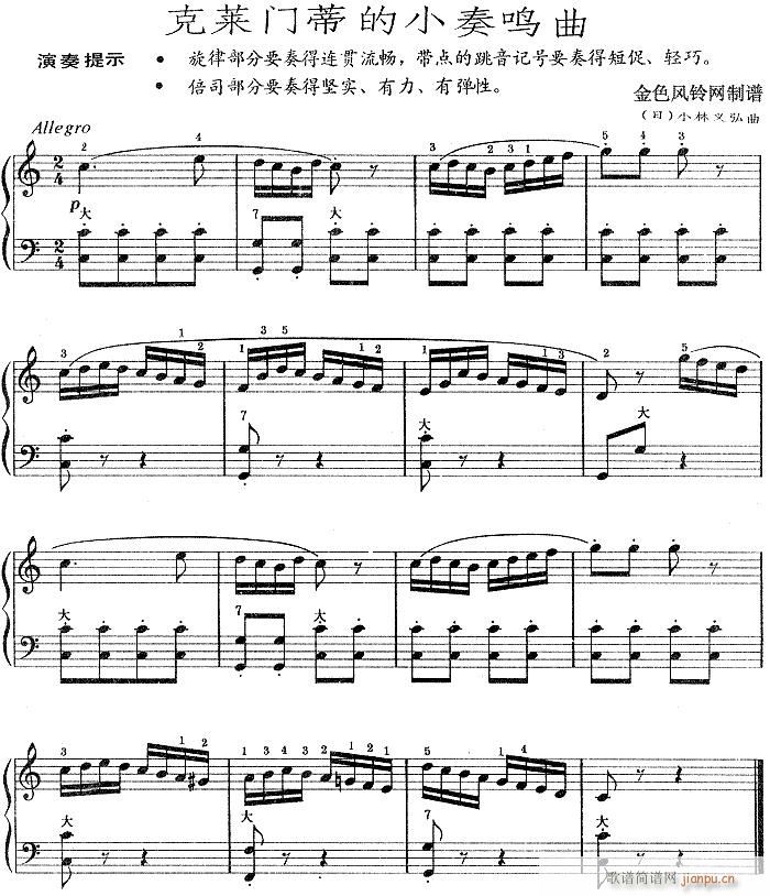 克莱门蒂的小奏鸣曲-手风琴1