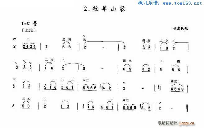 牧羊山歌 -甘肃民歌1