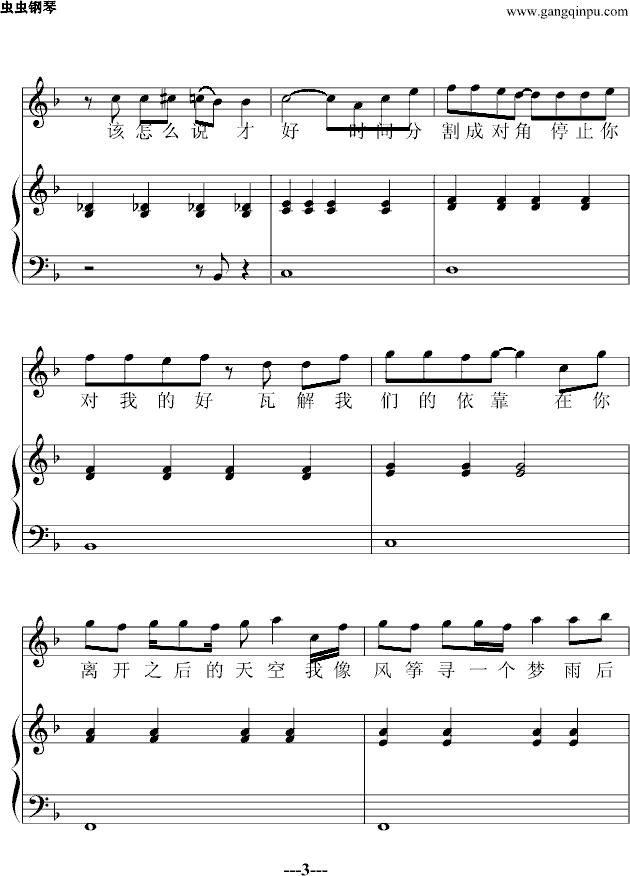 天空---诗人-钢琴谱(钢琴曲)-蔡依林3
