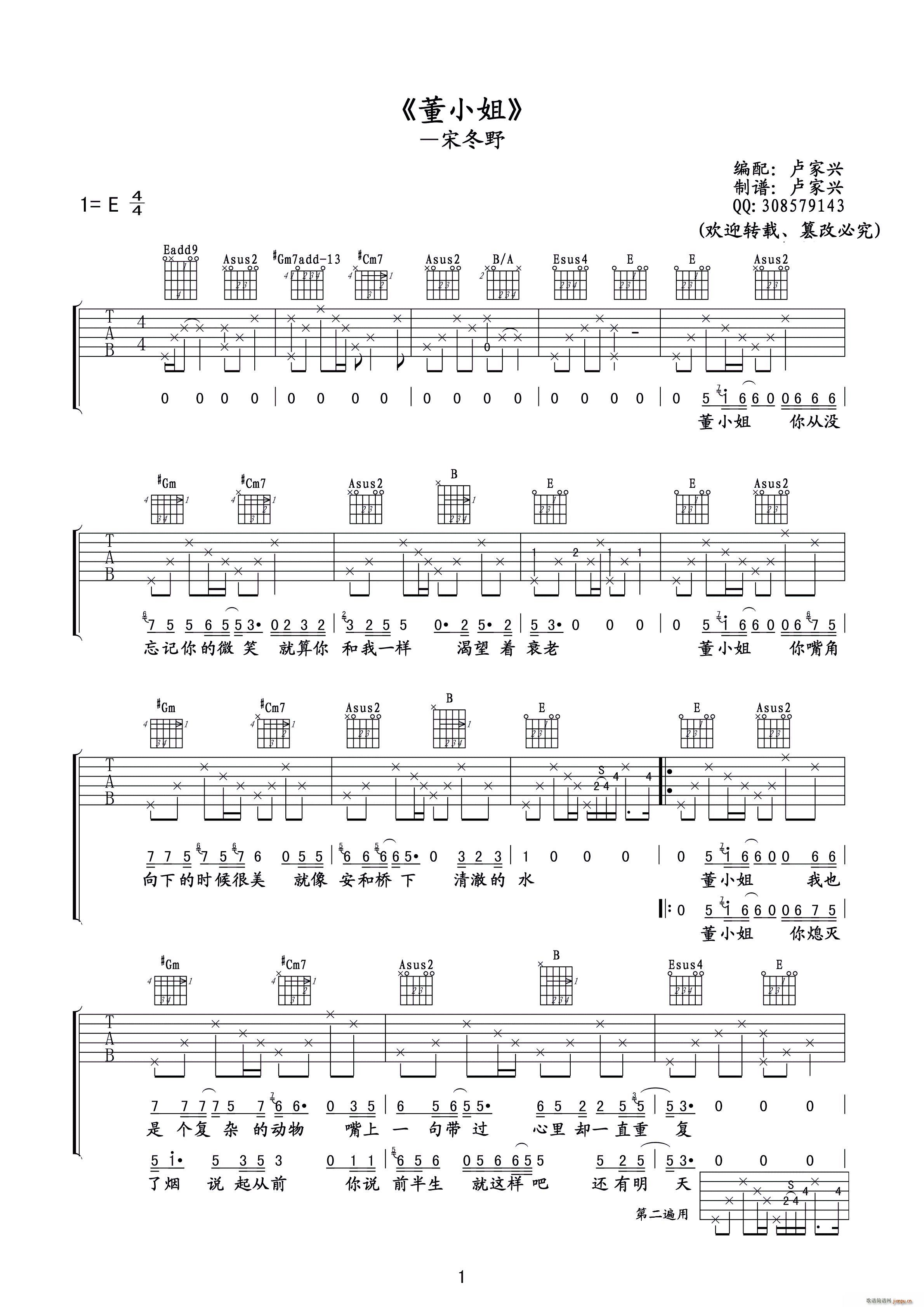 董小姐 六线谱( )_宋冬野1