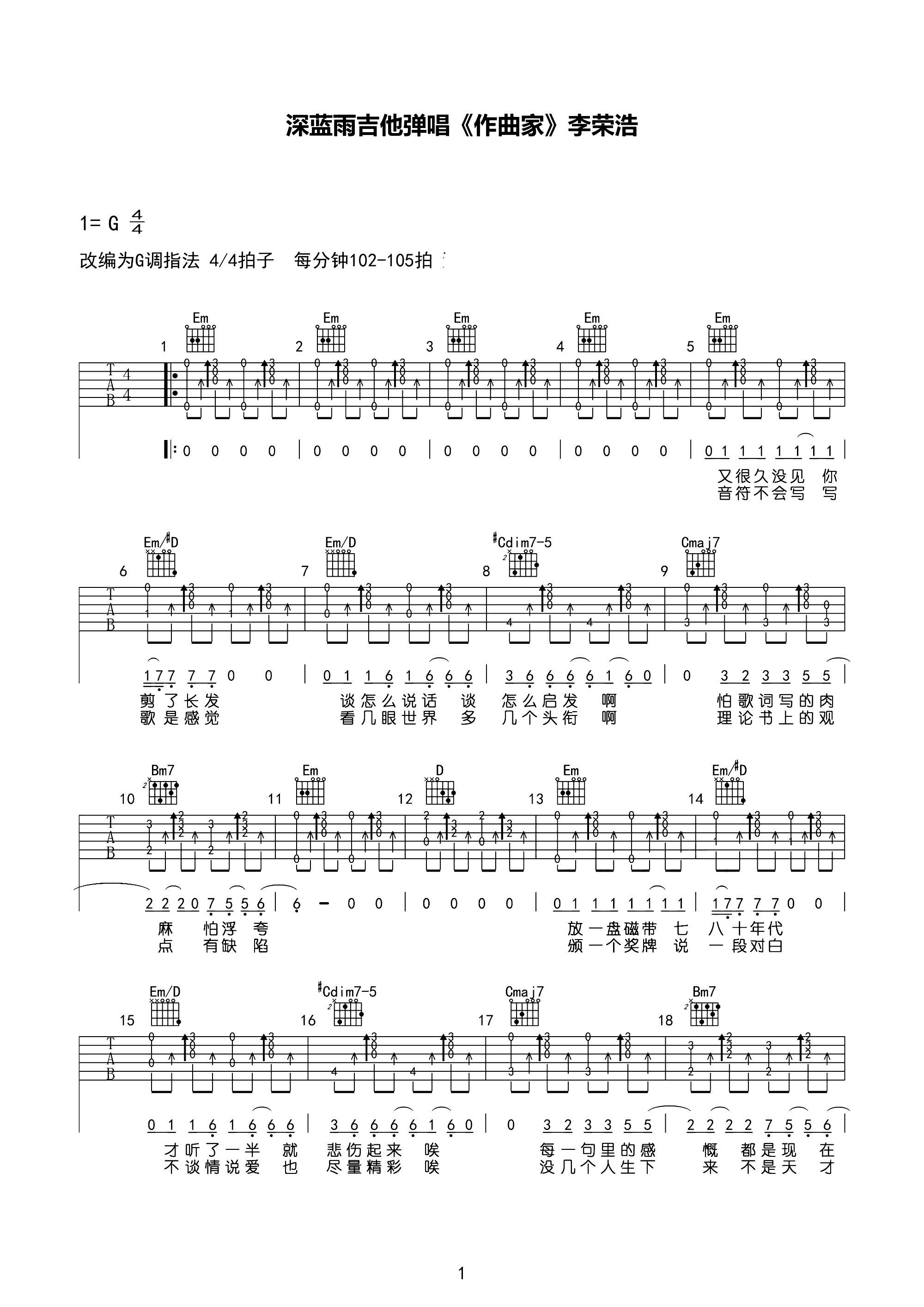 作曲家1