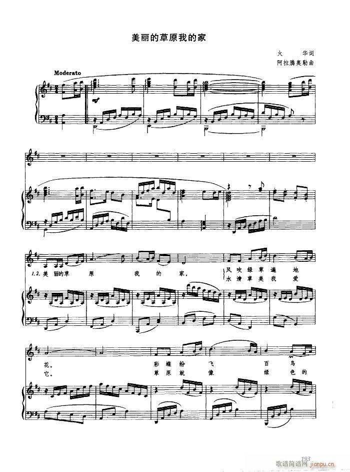 美丽的草原我的家（钢伴谱）1