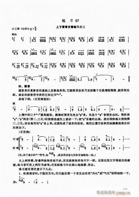 竹笛实用教程121-14019