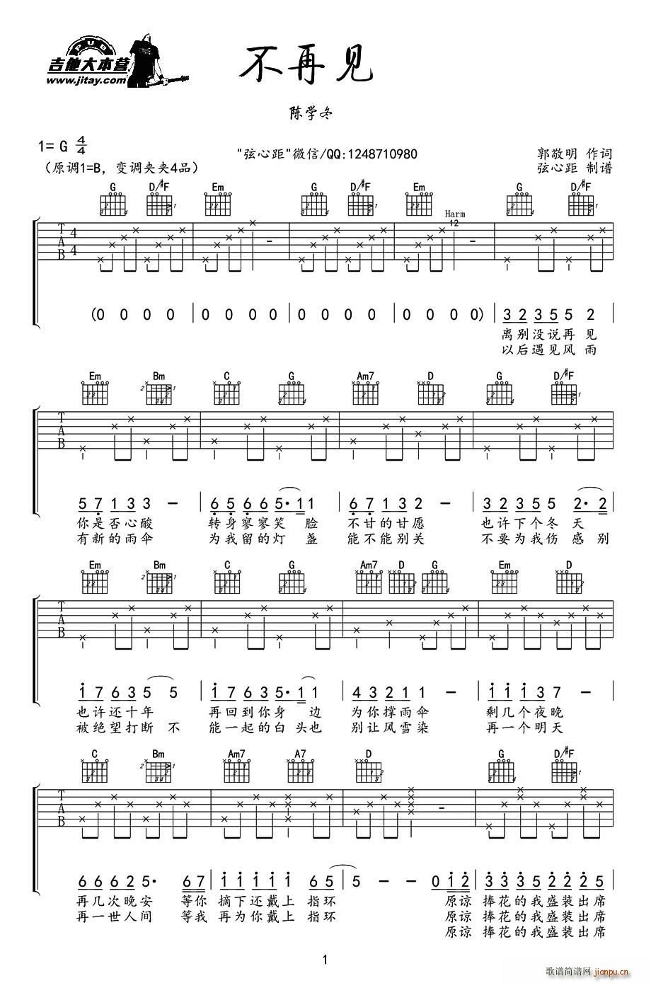 不再见(电影《小时代3》插曲、弦心距编配版)_陈学冬1