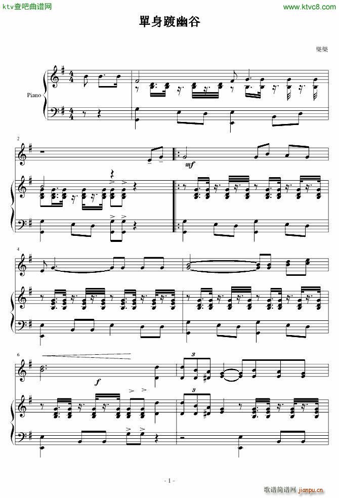 单身踱幽谷_陈乐乐1