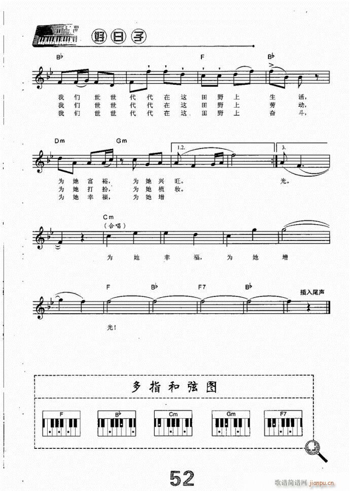电子琴 在希望的田野上3