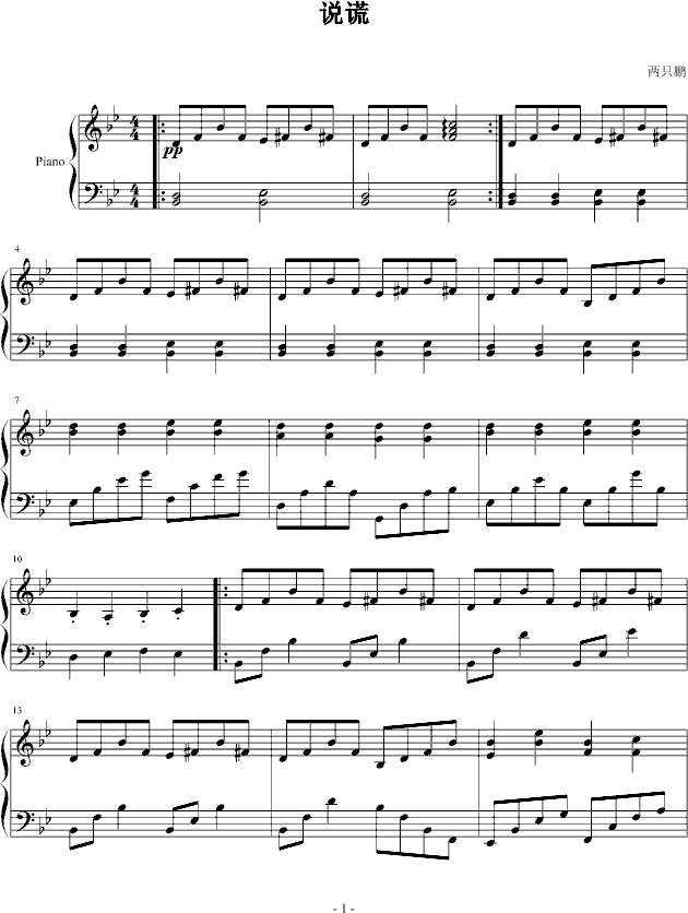 说谎(钢琴伴奏版)-钢琴谱(钢琴曲)-林宥嘉1