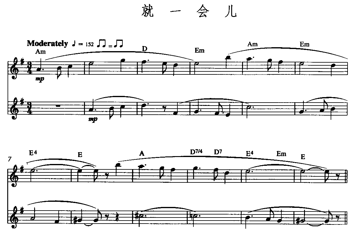 就一会儿（双长笛谱）1