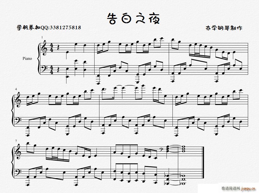 告白之夜 （告白の夜）_AYASA 岛村绚莎1