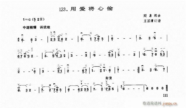 二胡 用爱将心偷1