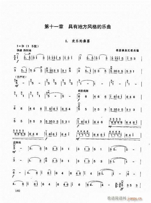二胡必修教程121-14020