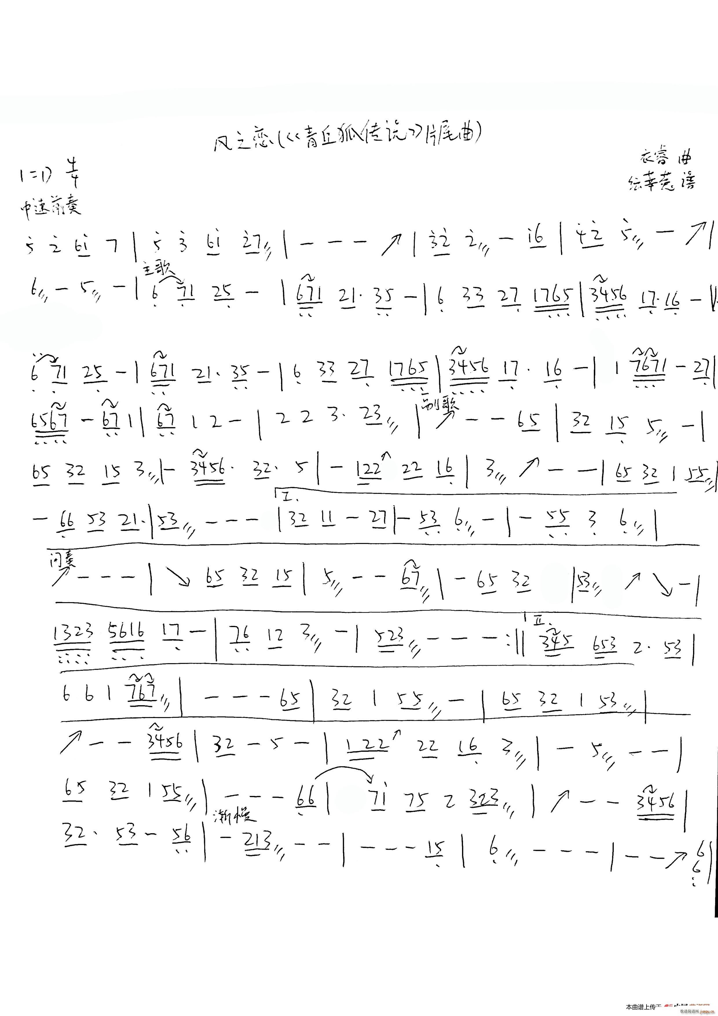 风之恋 （《青丘狐传说》片尾曲）_关诗敏1