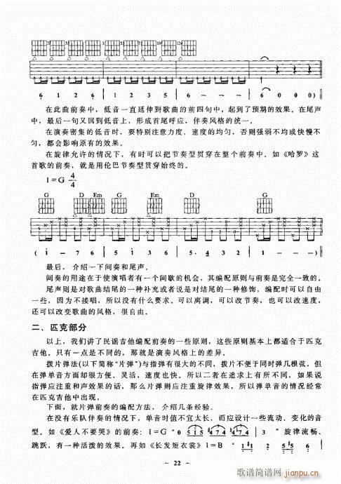 民谣吉他一点通21-402