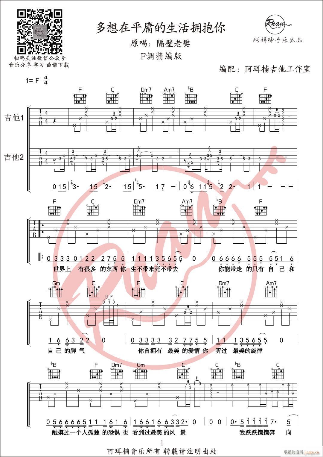 高级版《多想在平庸的生活拥抱你》 ( 编配)_隔壁老樊1