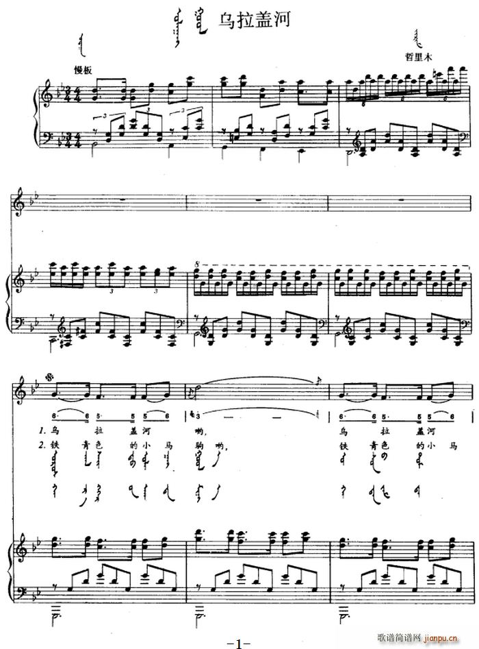 乌拉盖河(蒙汉文对照、 )1
