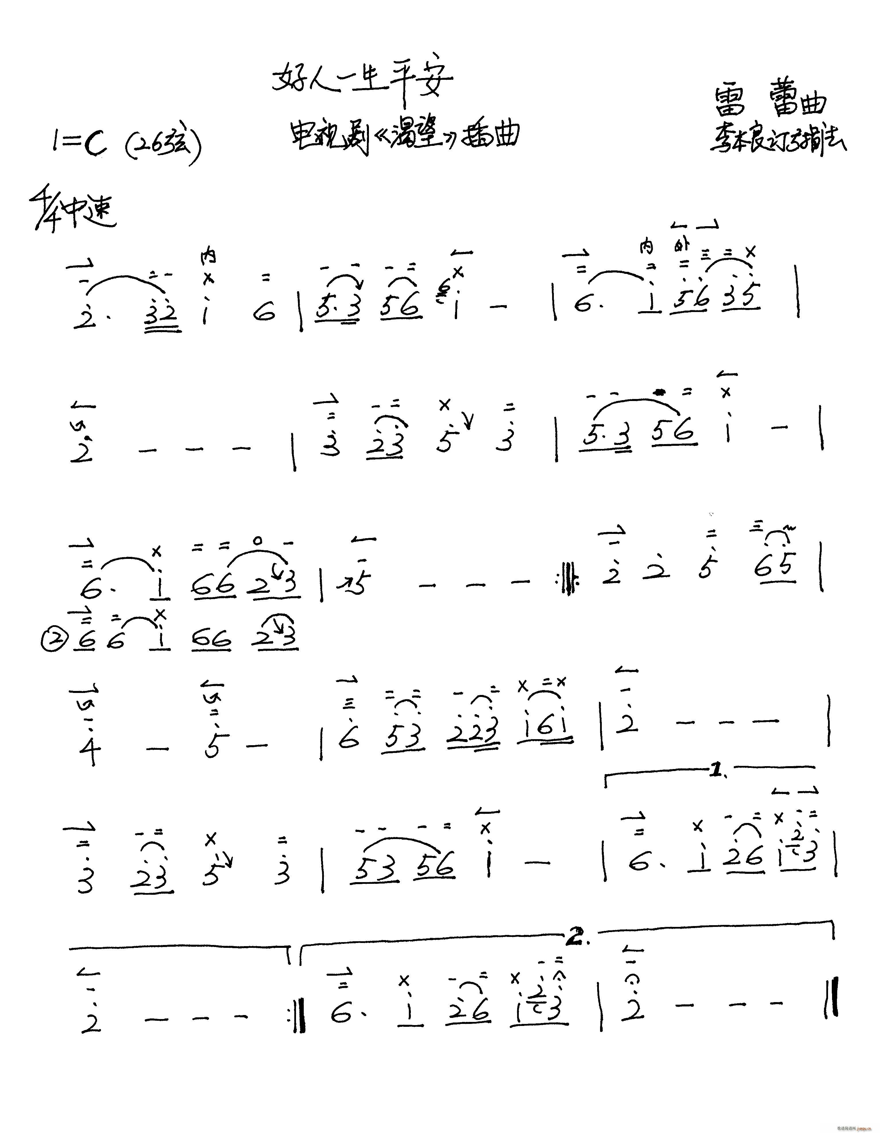好人一生平安1