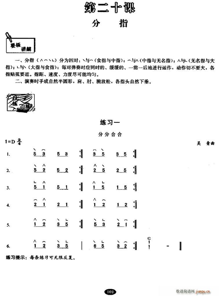 古筝分指练习1