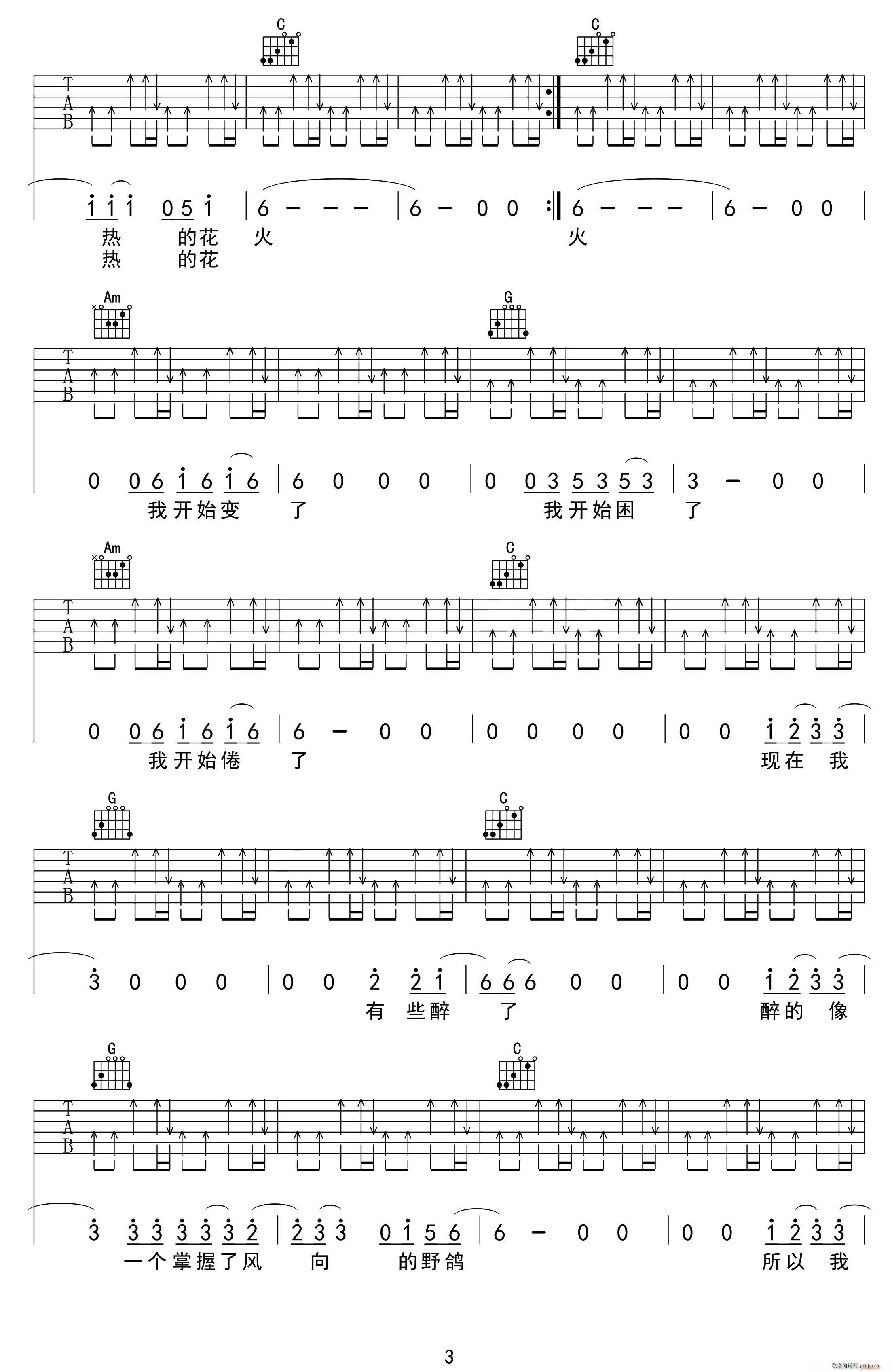 花火(吉他 )_汪峰3