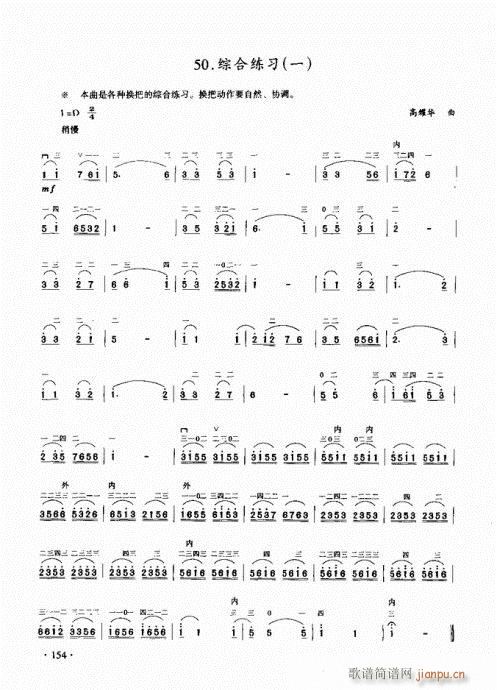 二胡初级教程141-16014