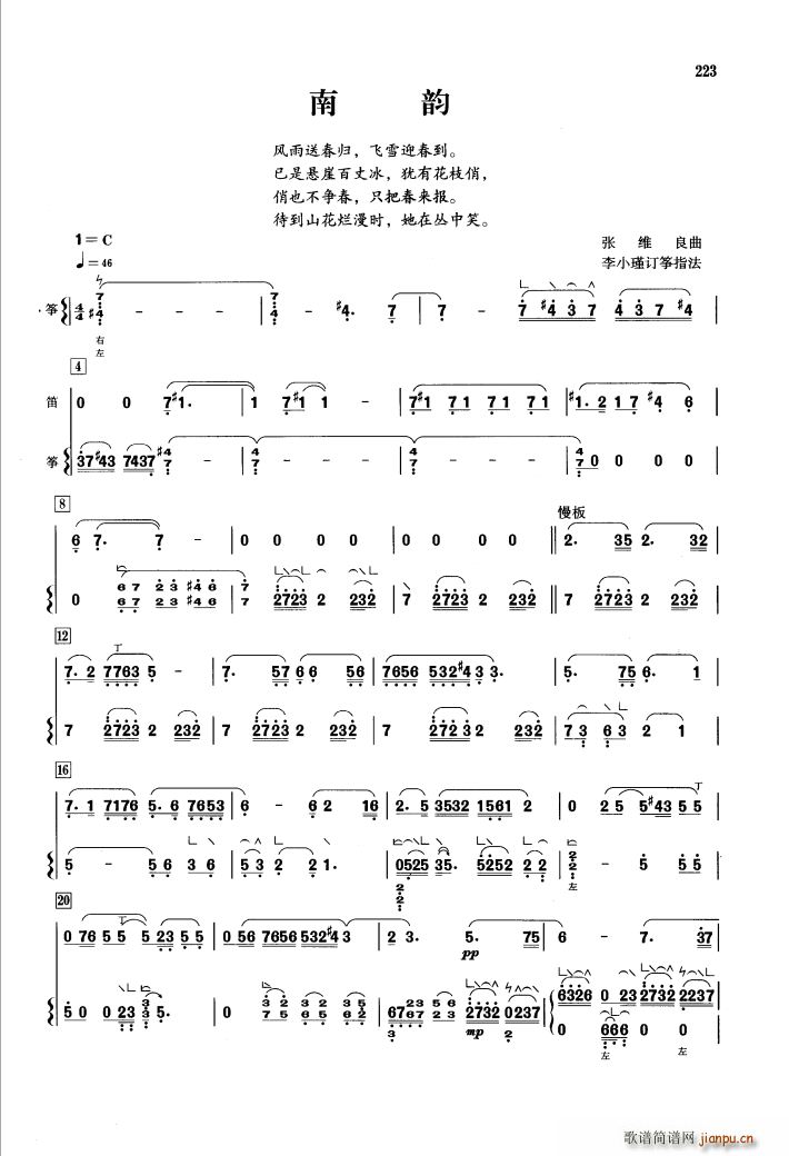 南韵(笛 筝)1
