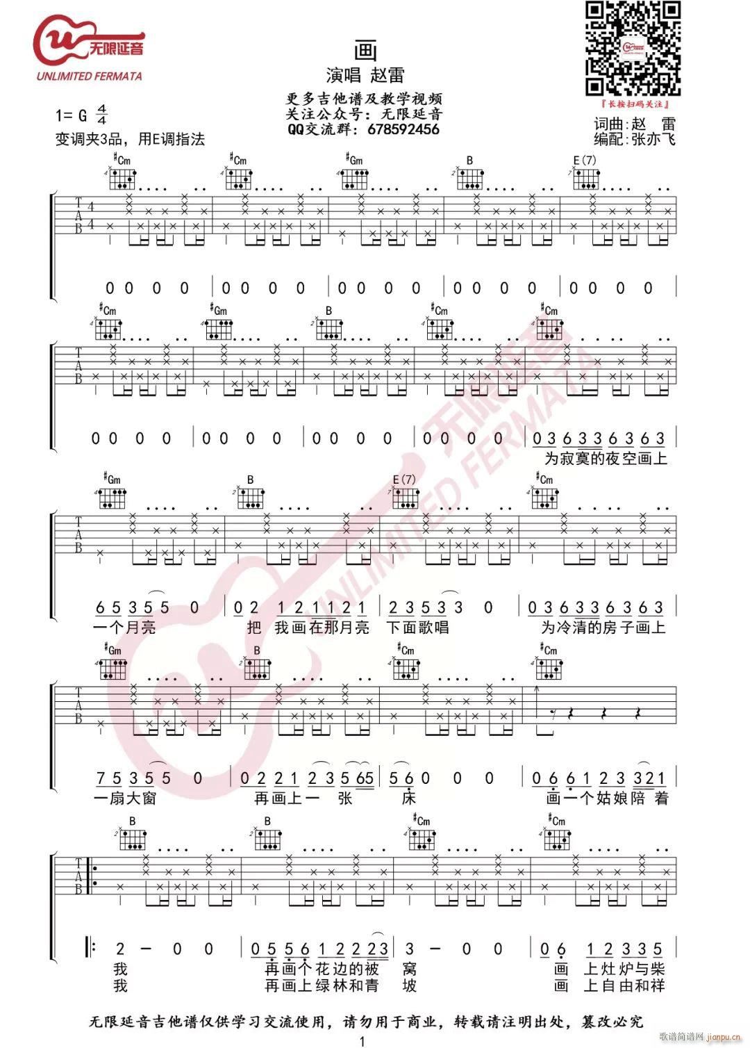 画 （E调指法原版编配）_赵雷1