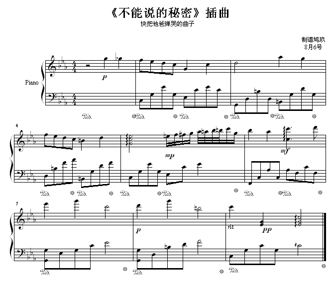 不能说的秘密-插曲-钢琴谱(钢琴曲)-影视1