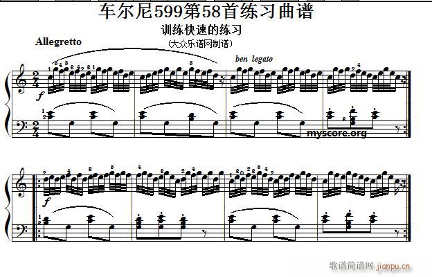 车尔尼599第58首 及练习指导1