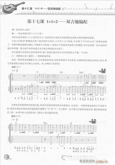 吉他自学20课141-16018