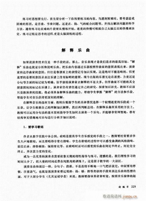 孔庆山六孔笛12半音演奏与教学221-235附序9