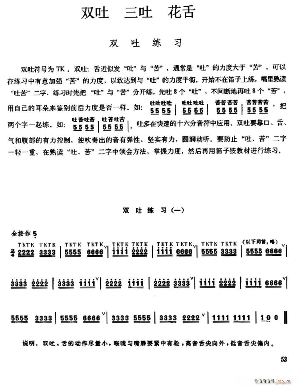 笛子双吐、三吐、花舌练习1