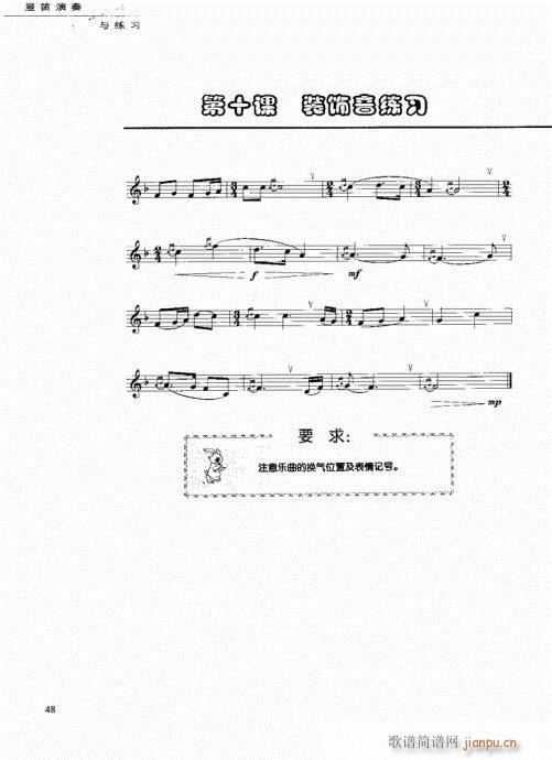 竖笛演奏与练习41-608