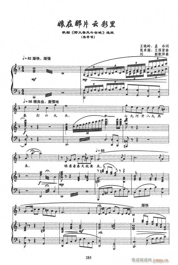 歌剧《野火春风斗古城》钢伴谱6首10