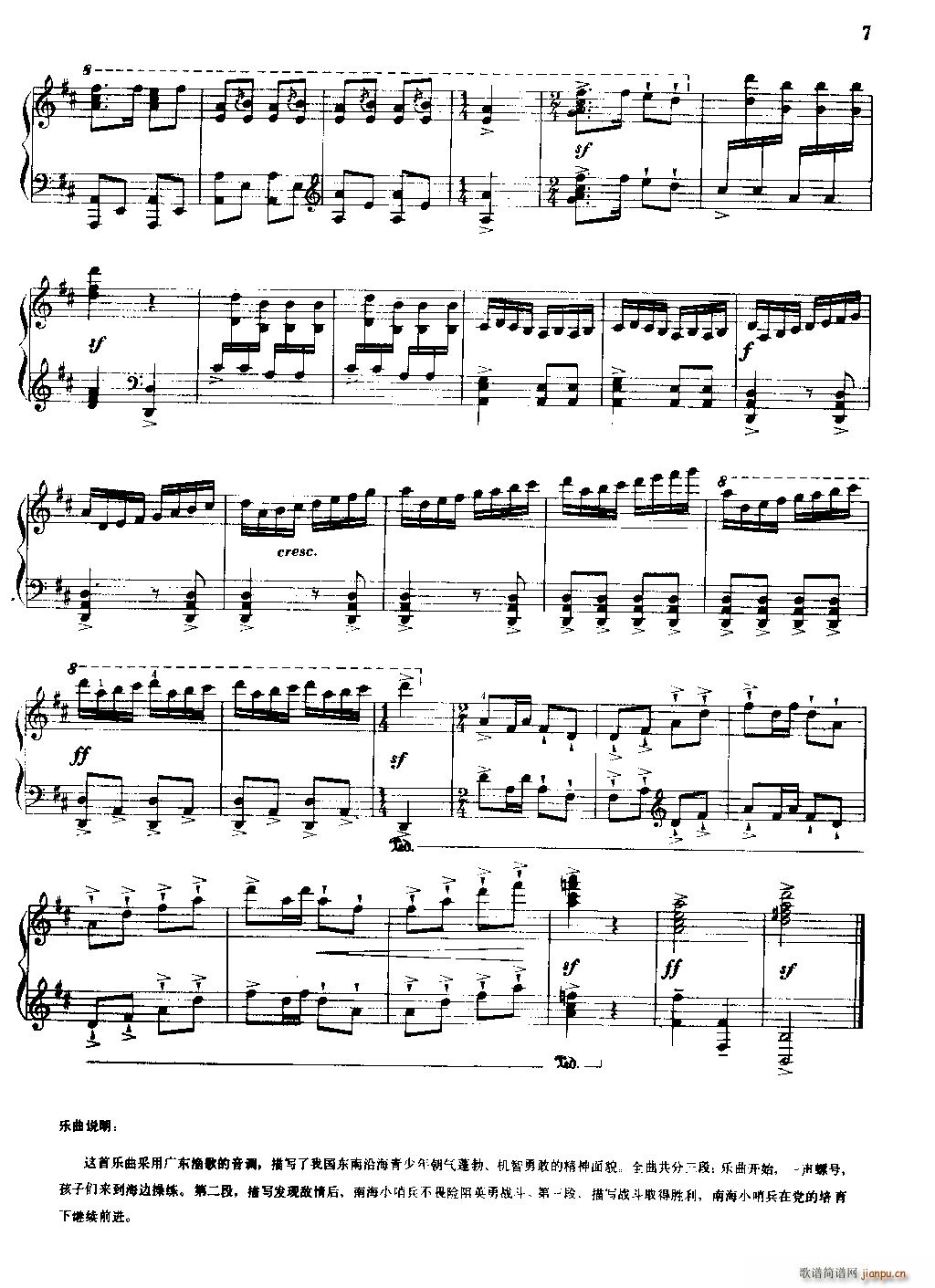 南海小哨兵（钢琴独奏曲）6