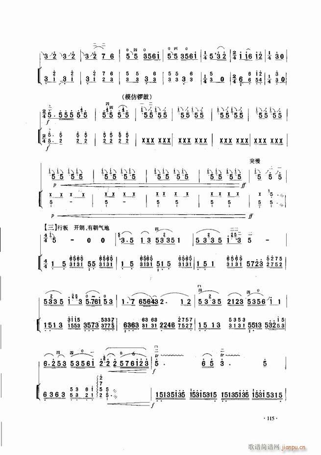 中国二胡名曲集锦南北音乐风格 61-12055