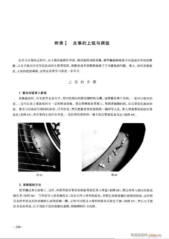 古筝基础教程三十三课目录241-29 649