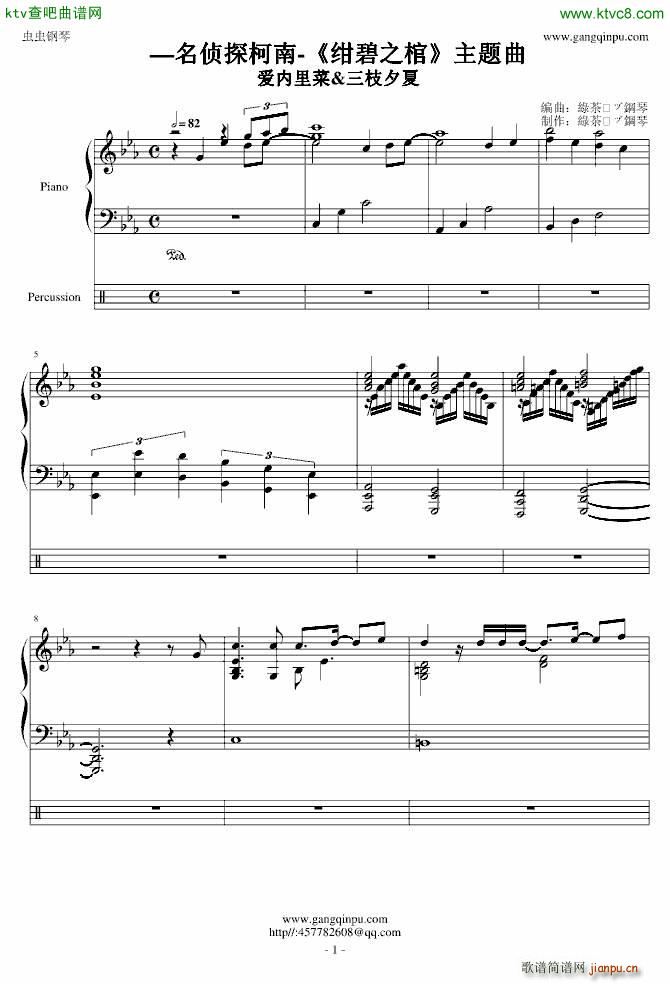 绀碧之棺 主题曲_名侦探柯南1