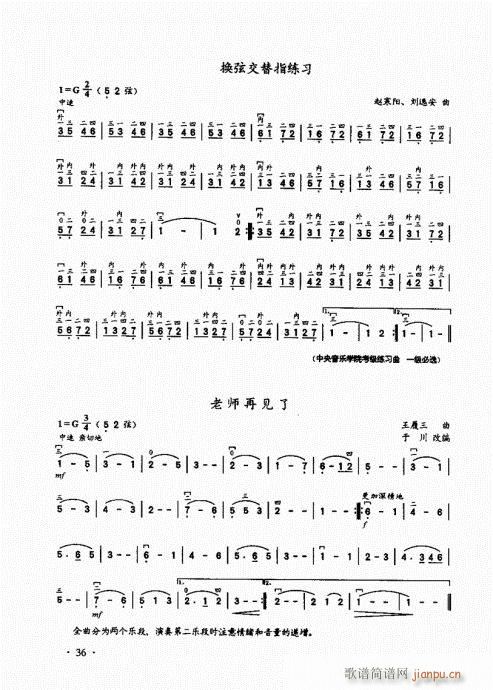 二胡基础大教本21-4016