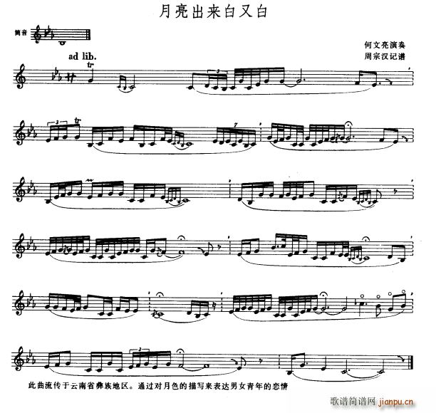 月亮出来白又白(巴乌独奏)_何文亮1