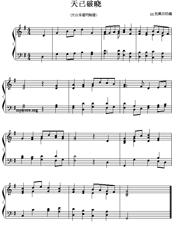 外国民歌改编的钢琴曲:天已破晓1