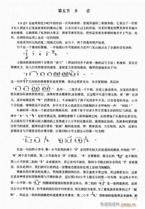 二胡中级教程101-12015
