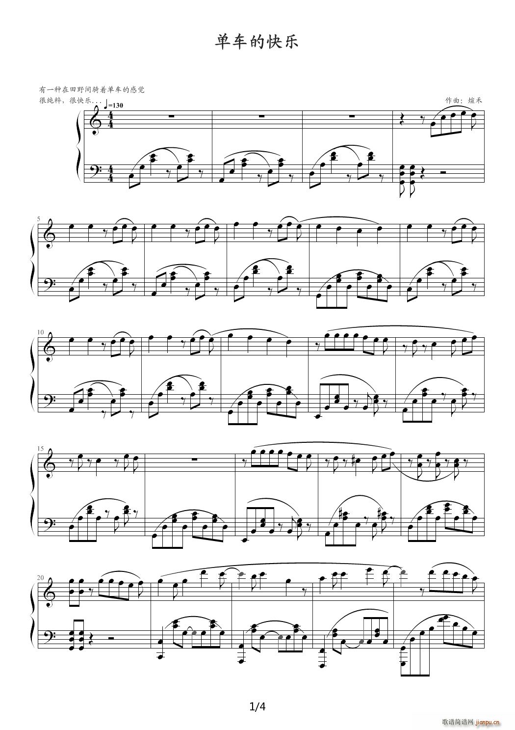 单车的快乐 C调1