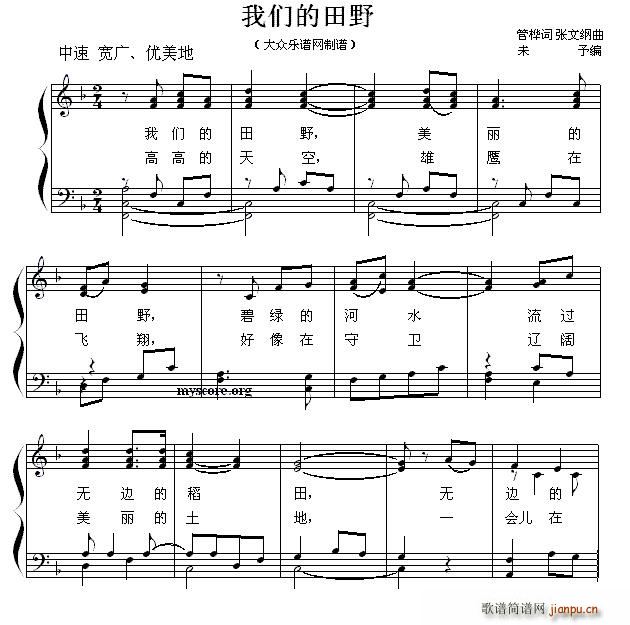我们的田野 （少儿歌曲钢琴弹唱谱）1