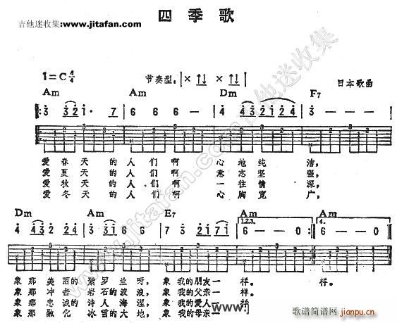 四季歌 日本歌曲1