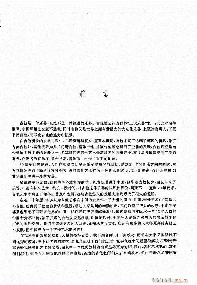 古典吉他演奏教程 目录 前言 1-605