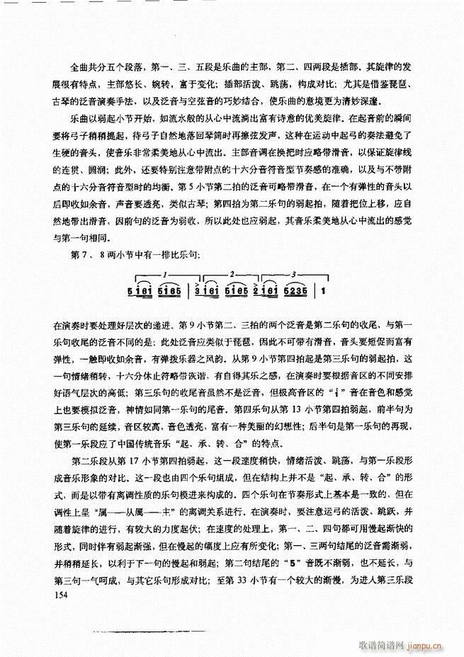 二胡技法与名曲演奏提示121-18034