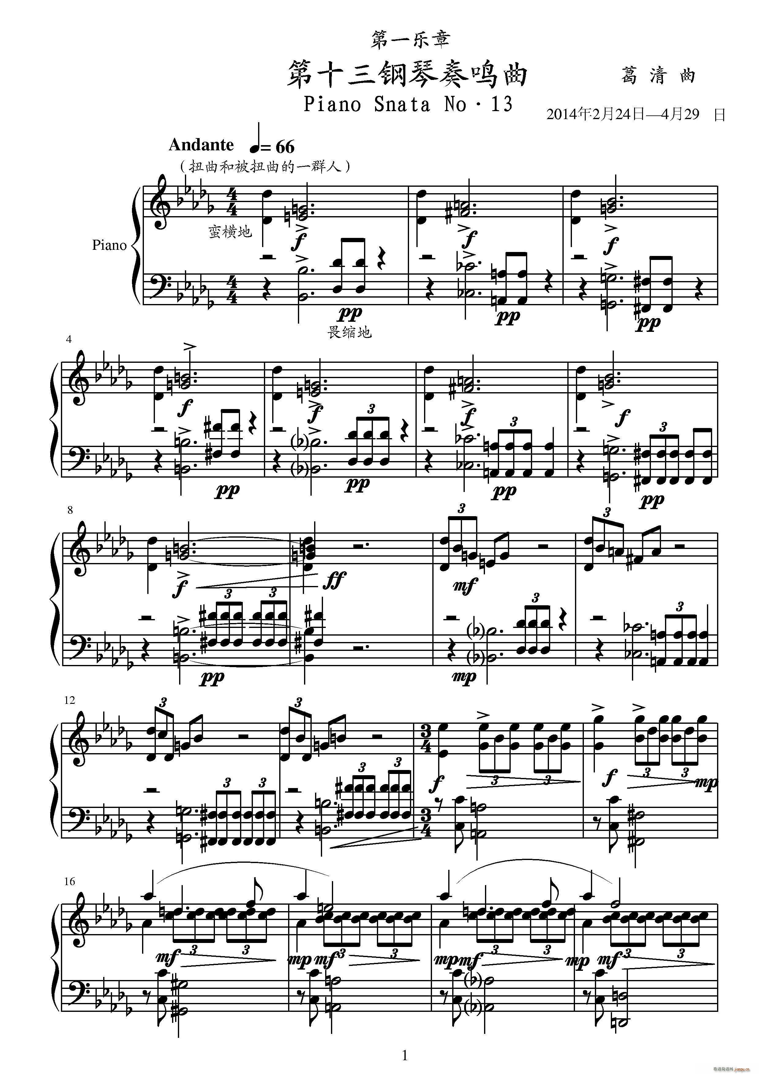 第十三钢琴奏鸣曲(葛清钢琴作品)1
