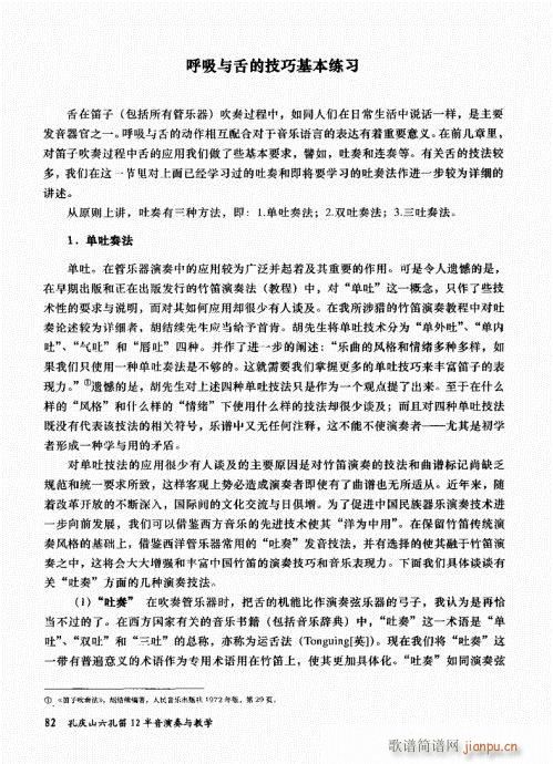 孔庆山六孔笛12半音演奏与教学81-1002