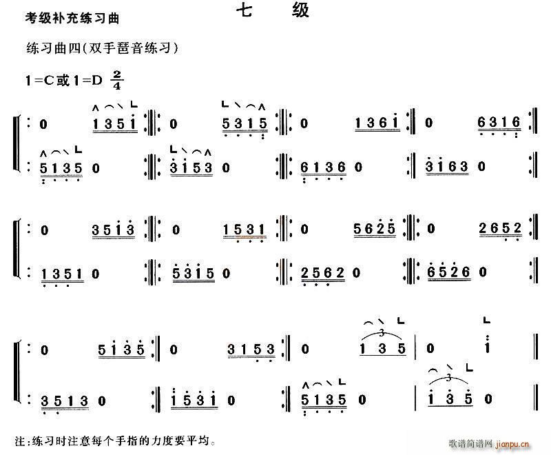 古筝考级补充练习曲七级4
